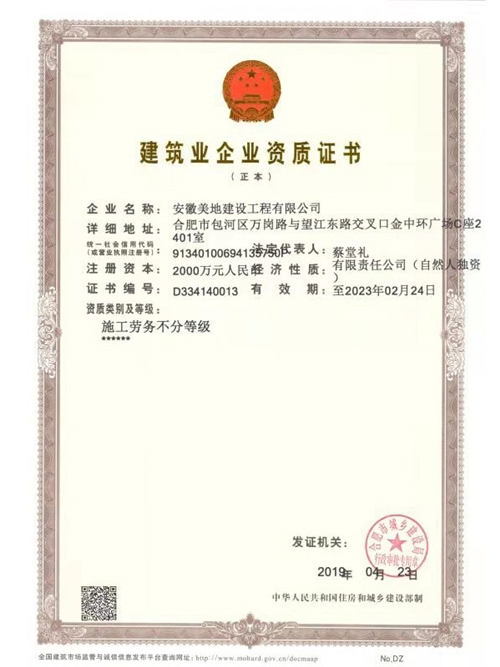 建筑業(yè)企業(yè)資質(zhì)證書