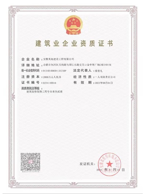 建筑裝修裝飾工程專業(yè)承包貳級